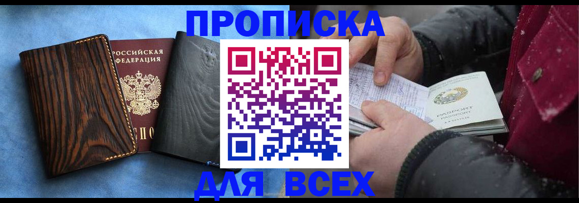 временная прописка в Саках