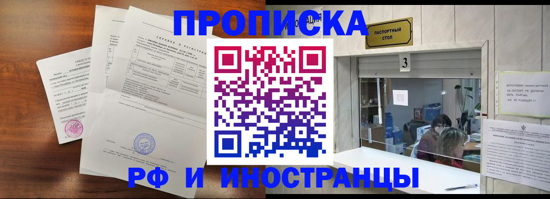 прописка для школы в Саках