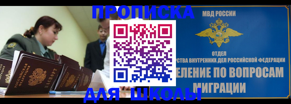 временная регистрация для всех в Саках