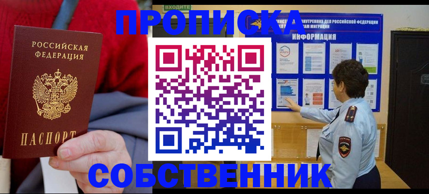 прописка для работы в Саках