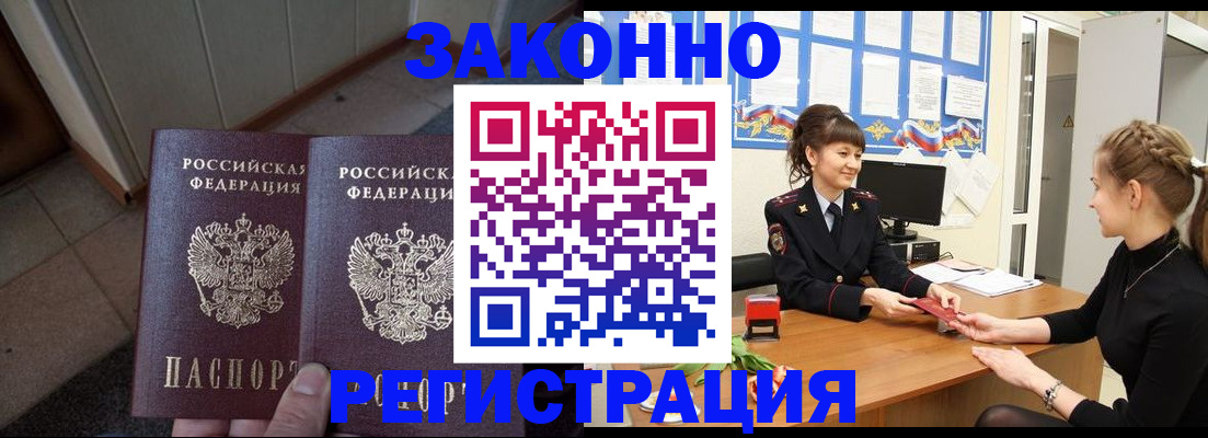 прописка штамп в Саках